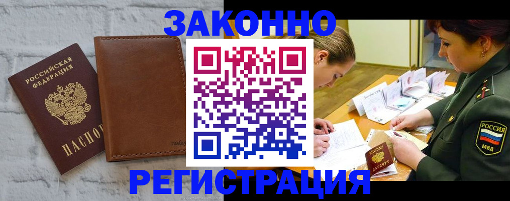 прописка штамп в Нарьян-Маре